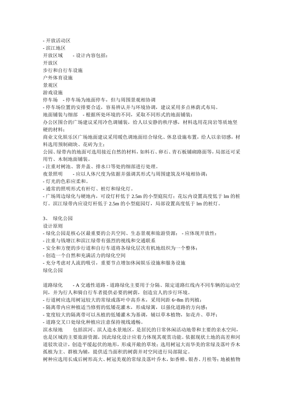 城市设计导则_第3页