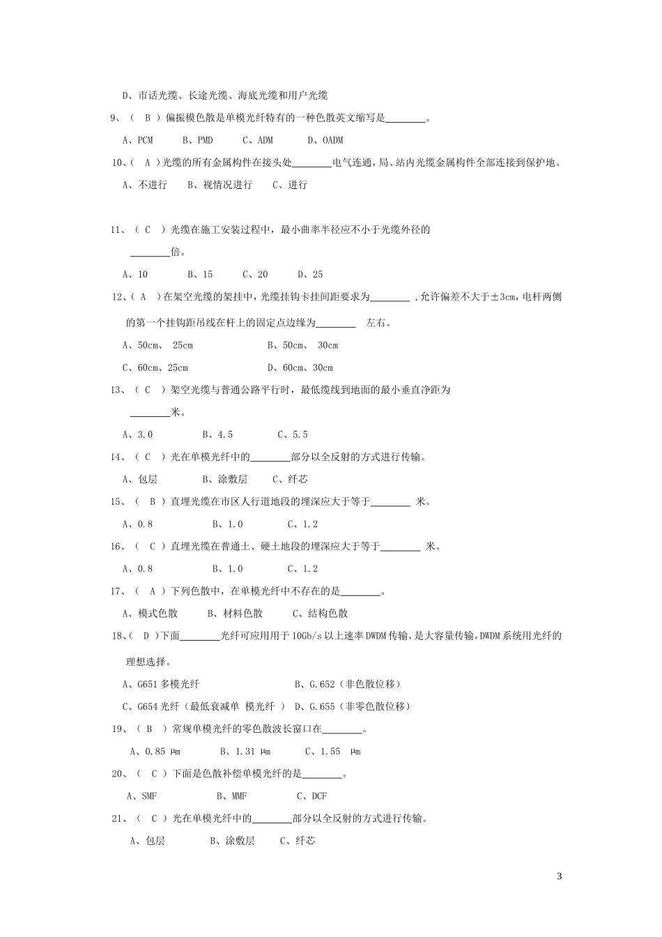 传输线路试题_第3页