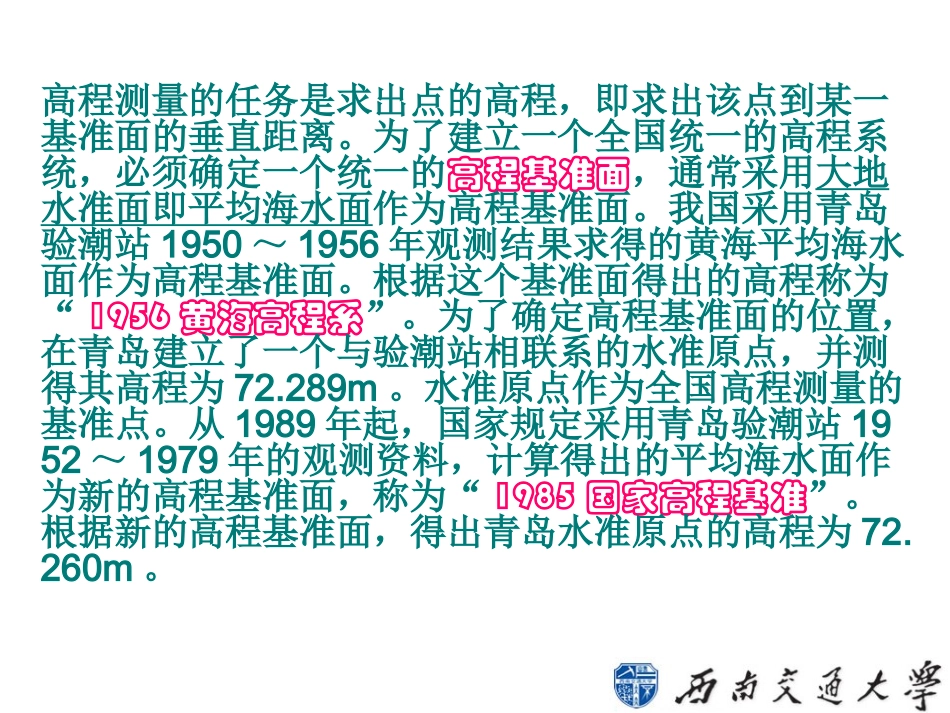 第2章 高程测量(fdm)_第3页