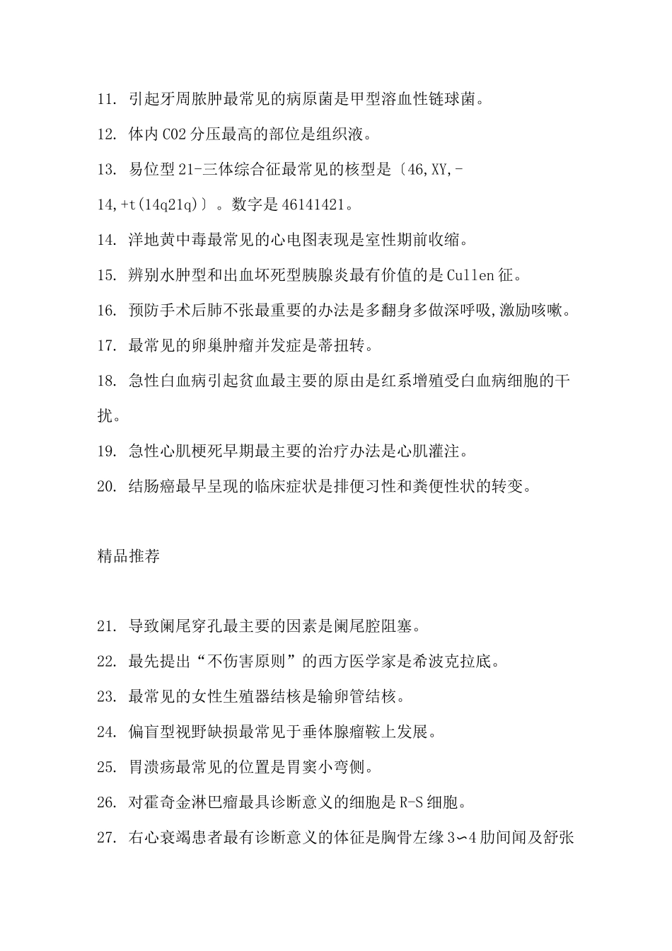 执业医师高频考点汇总_第2页