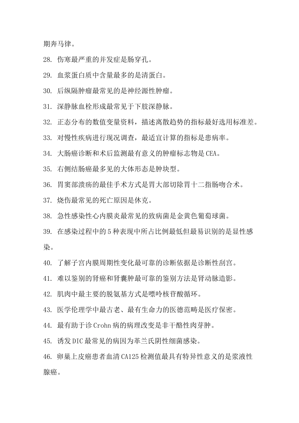 执业医师高频考点汇总_第3页