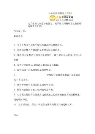 执业医师高频考点汇总