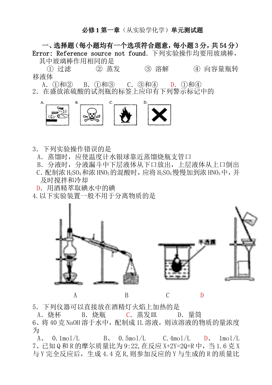 k高二化学学业水平测试卷全套 人教版_第1页