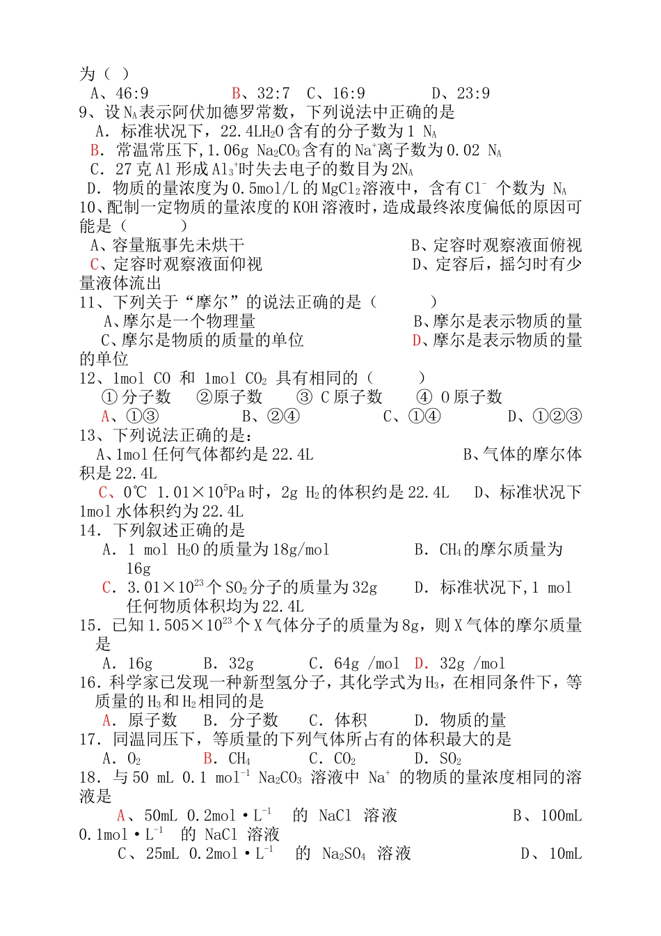 k高二化学学业水平测试卷全套 人教版_第2页