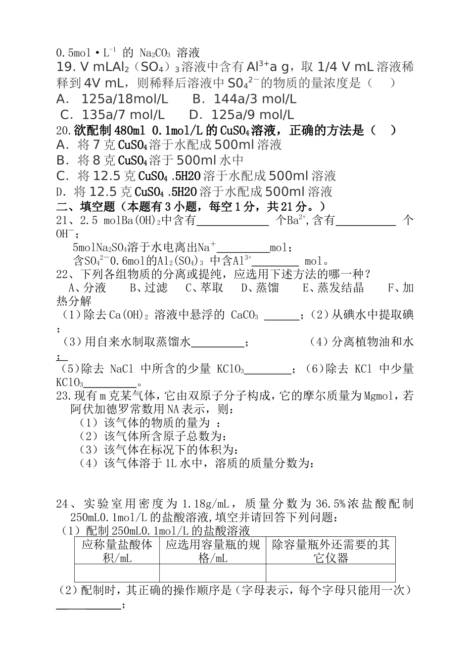 k高二化学学业水平测试卷全套 人教版_第3页