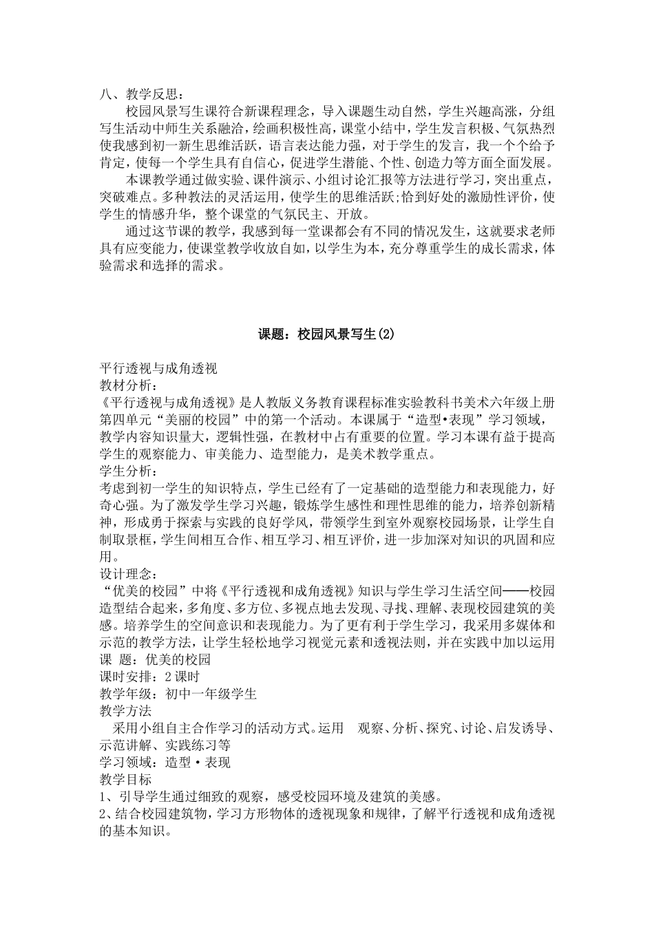 《校园风景写生》新课标教案设计_第3页