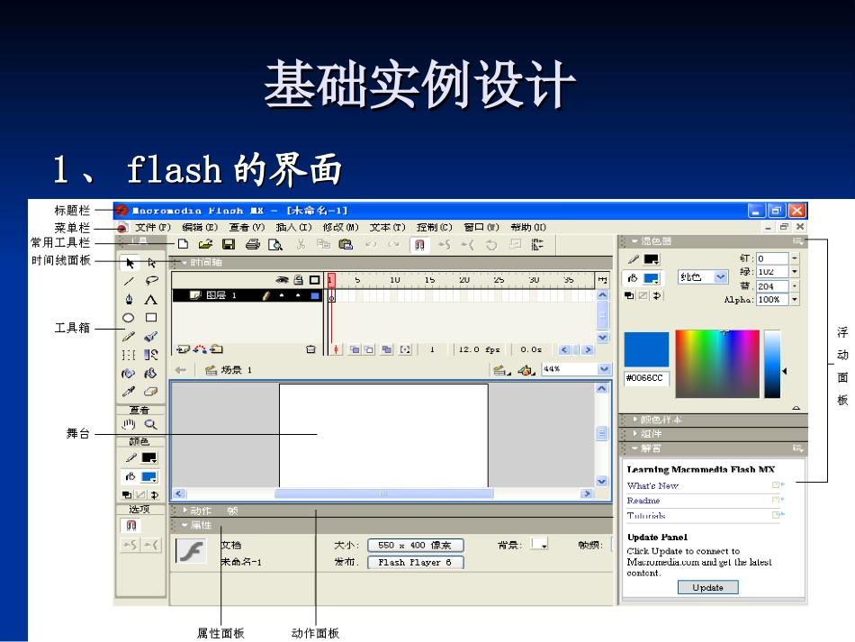 flas实例设计_第2页