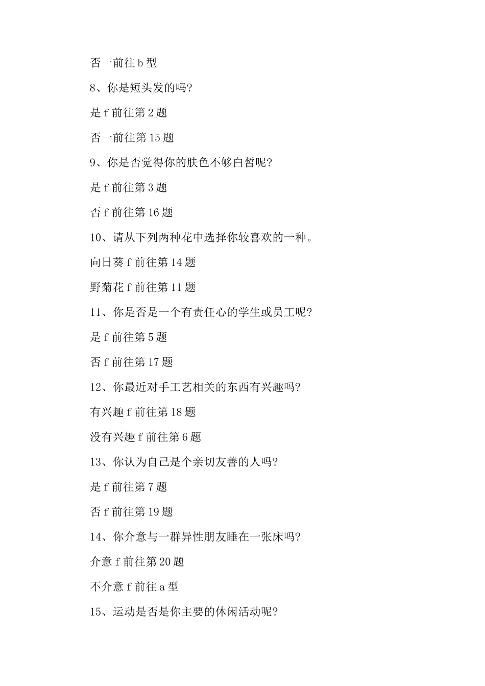 40道性格测试题_第2页