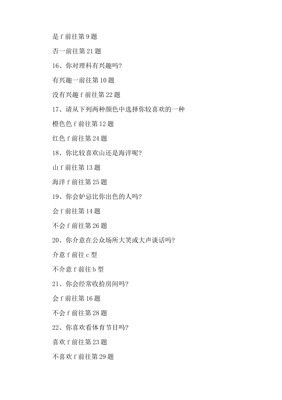 40道性格测试题_第3页