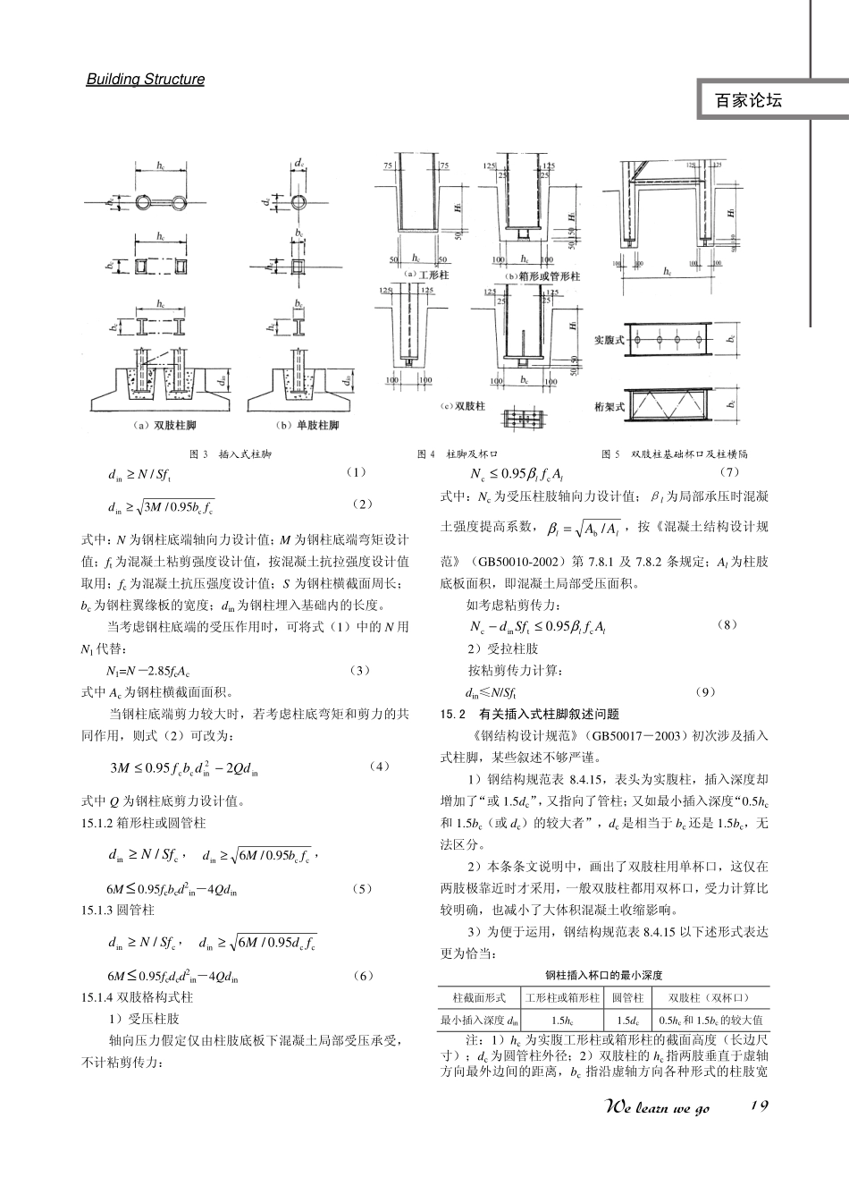 插入式柱脚-2邱鹤年_第2页