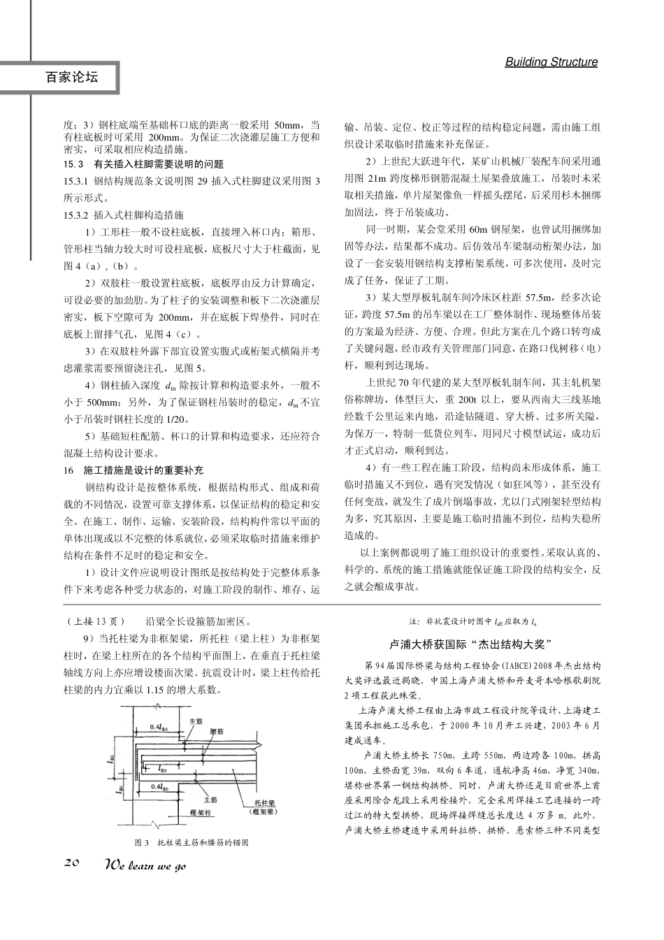 插入式柱脚-2邱鹤年_第3页