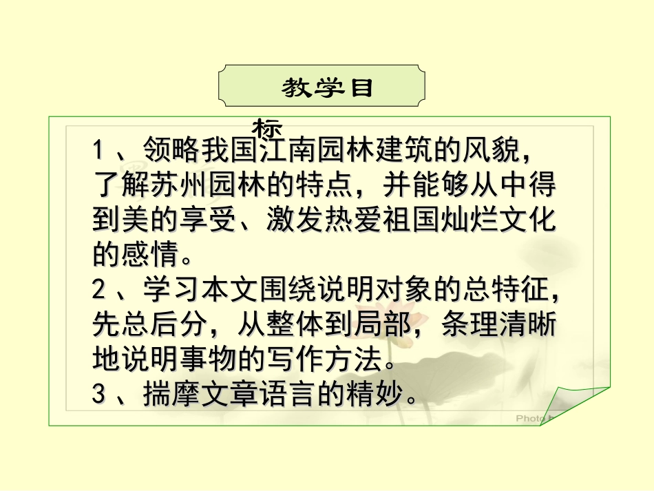 《苏州园林》ppt课件_第2页