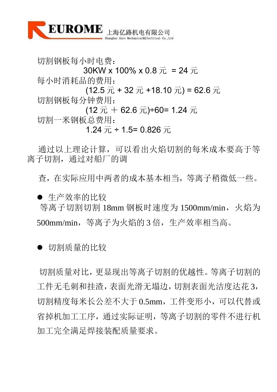 等离子切割与火焰切割的比较_第3页