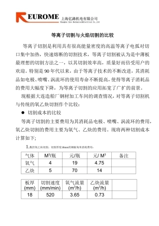 等离子切割与火焰切割的比较
