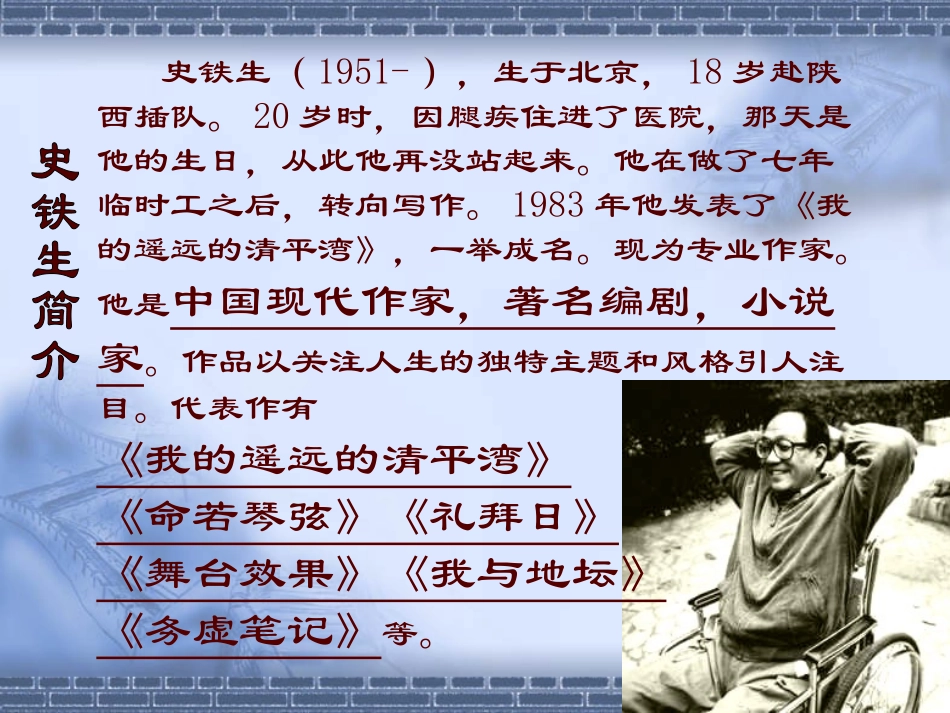 地坛 使用     第一课时_第2页