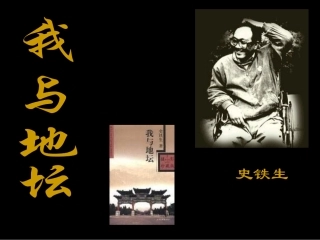 地坛 使用     第一课时