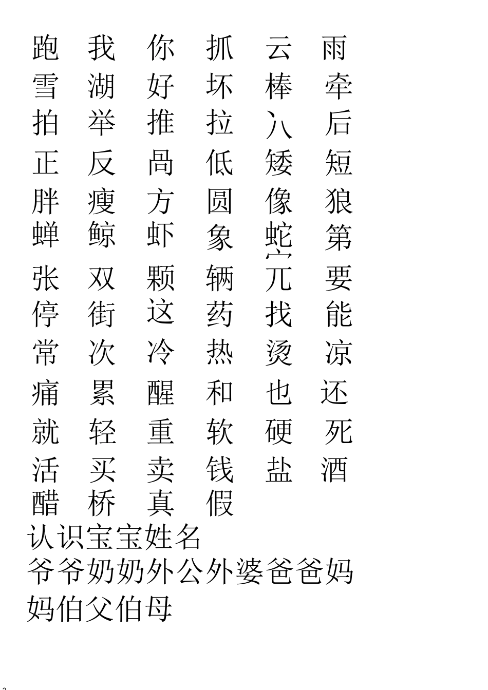 学龄前儿童必识字_第2页