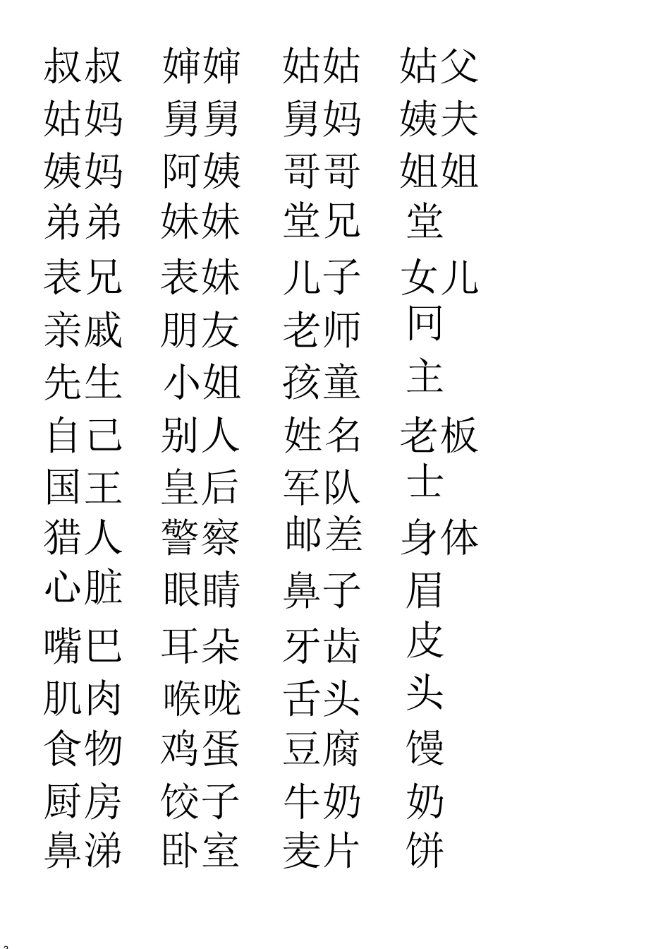 学龄前儿童必识字_第3页