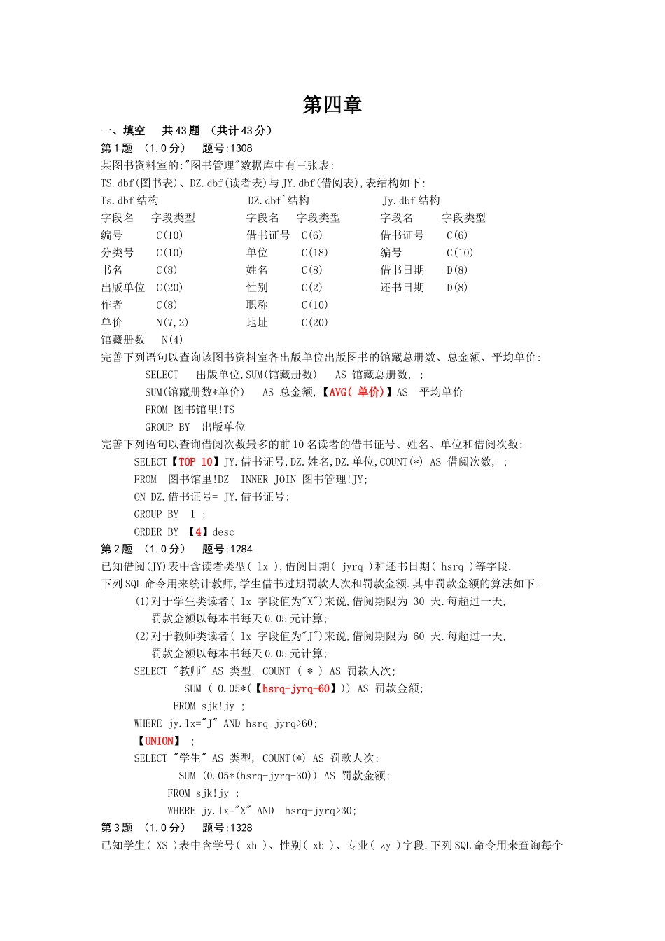 VFP复习题第4章_第1页