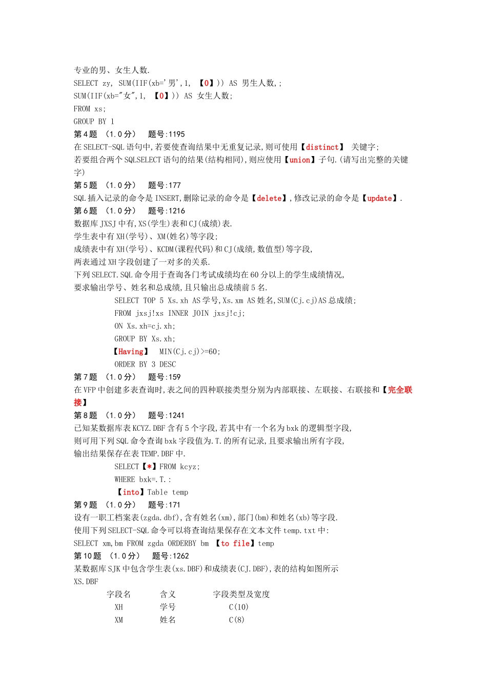 VFP复习题第4章_第2页