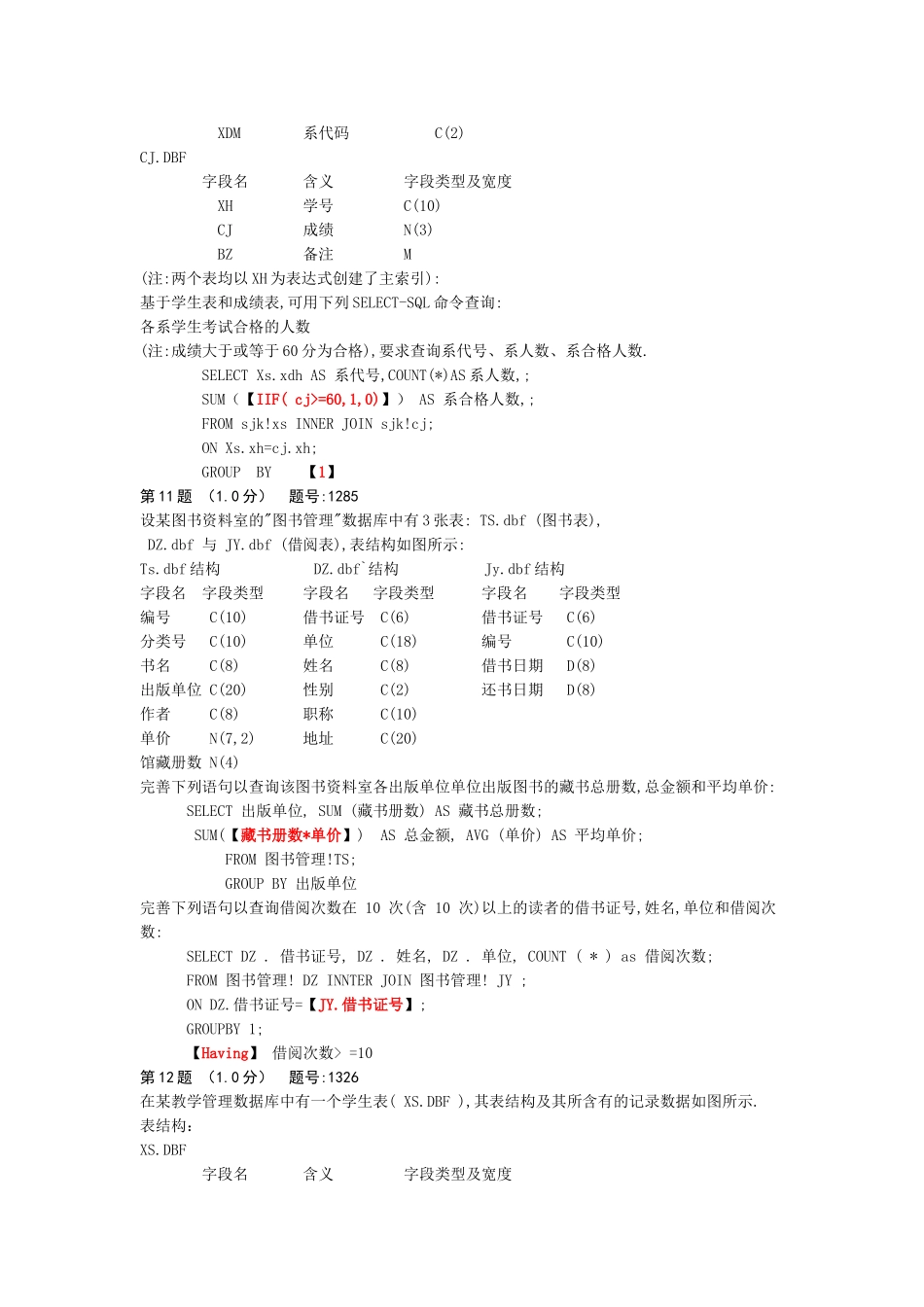VFP复习题第4章_第3页