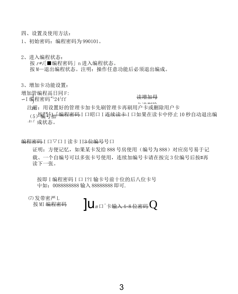 K15说明书高优门禁_第3页