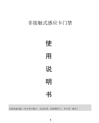 K15说明书高优门禁