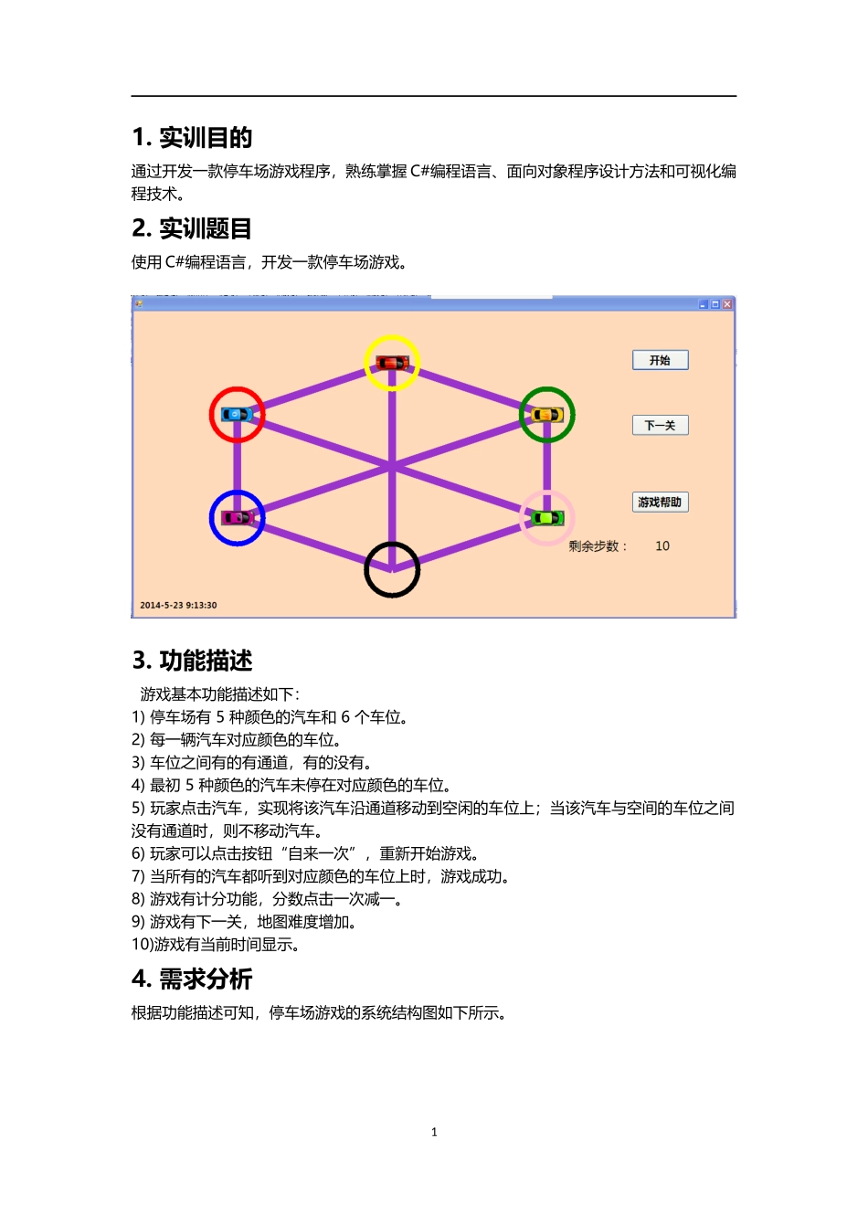 C#停车位游戏_第2页