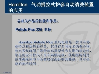 Hamilton 提拉式护套自动清洗装置的应用(开源镀锌厂)