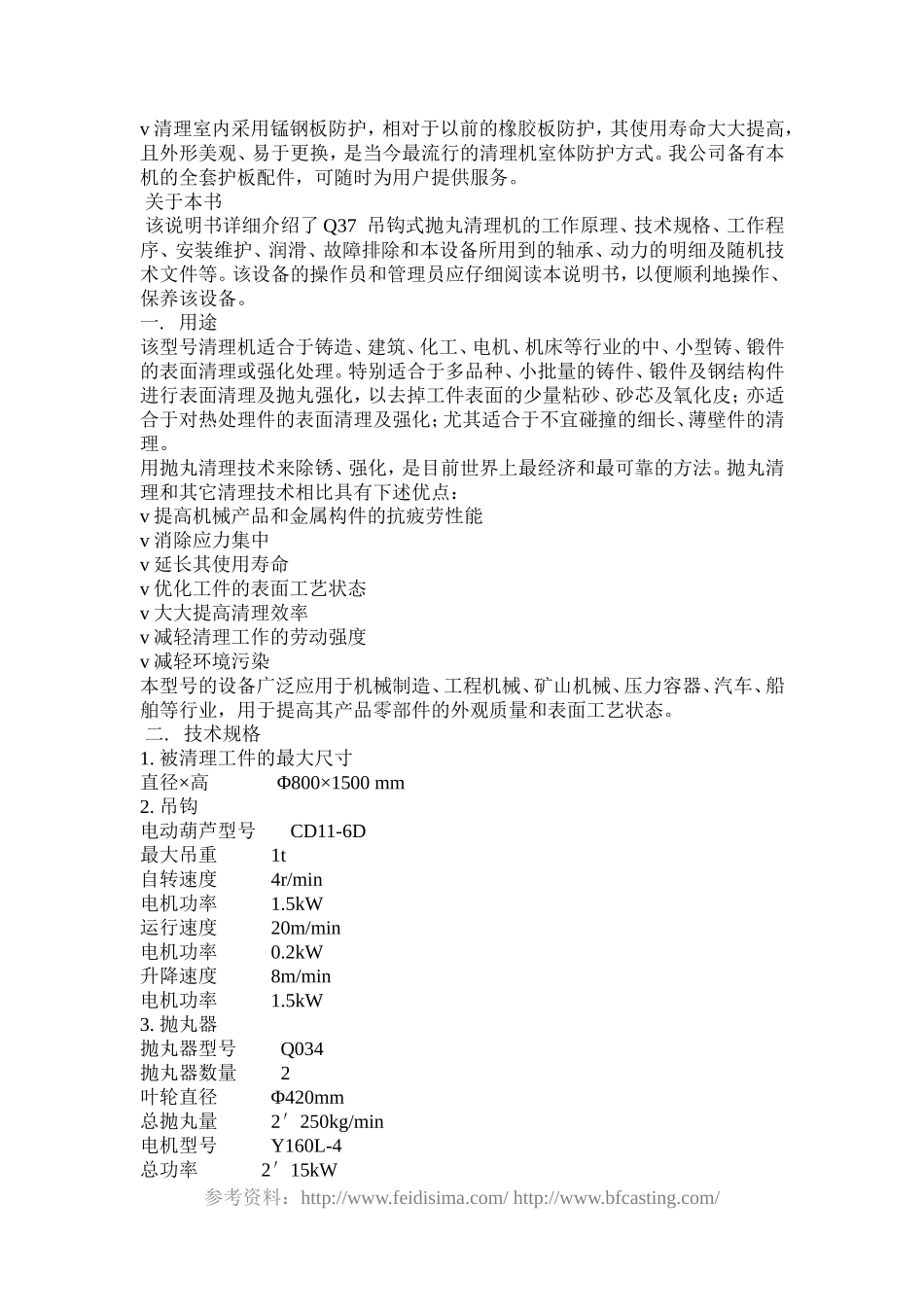 Q378吊钩式抛丸机使用说明书_第2页