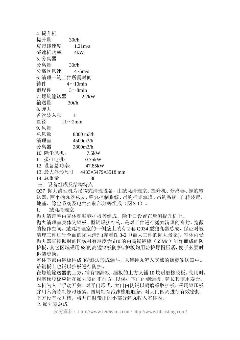 Q378吊钩式抛丸机使用说明书_第3页