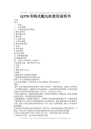 Q378吊钩式抛丸机使用说明书