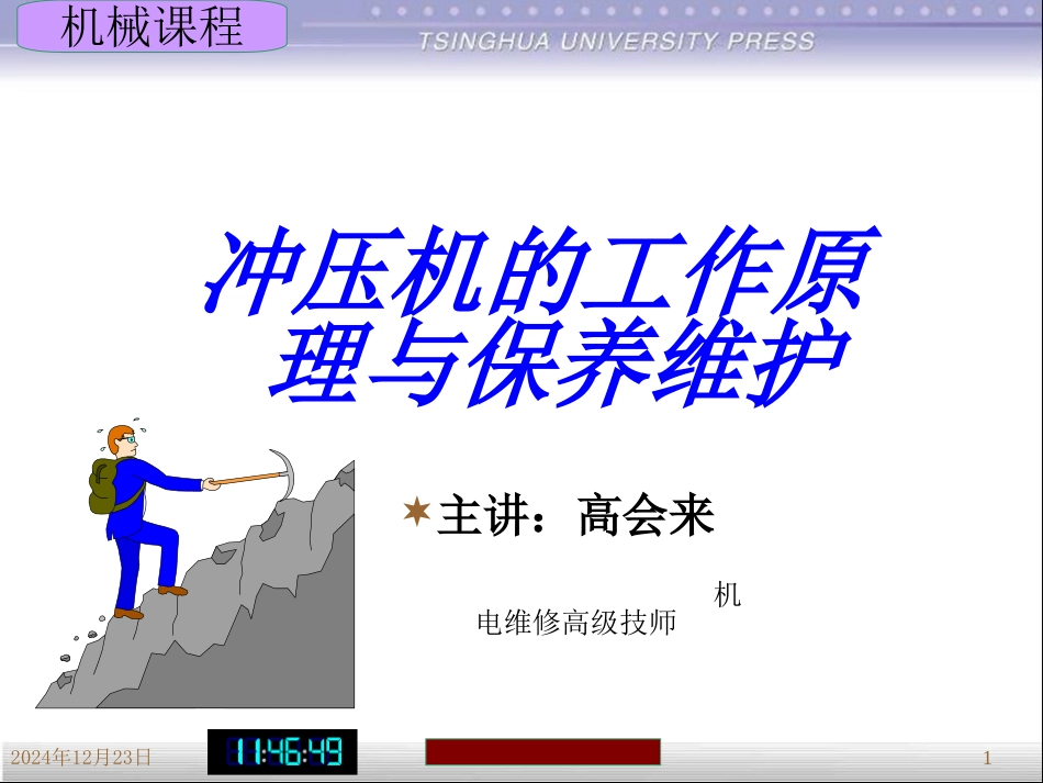 冲床原理44_第1页