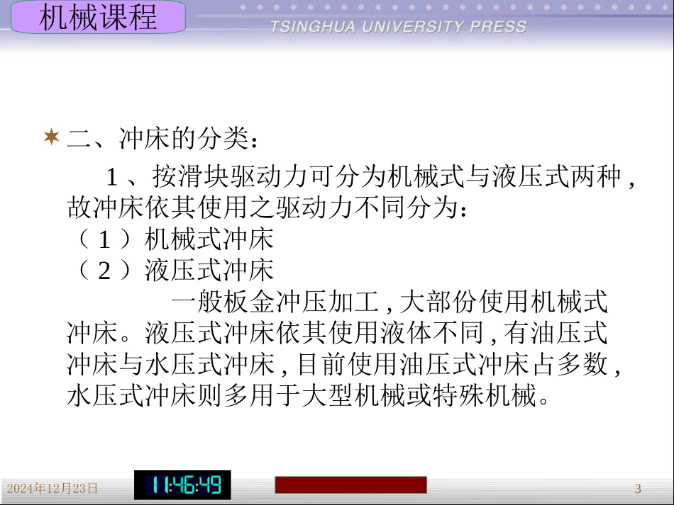 冲床原理44_第3页