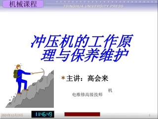 冲床原理44