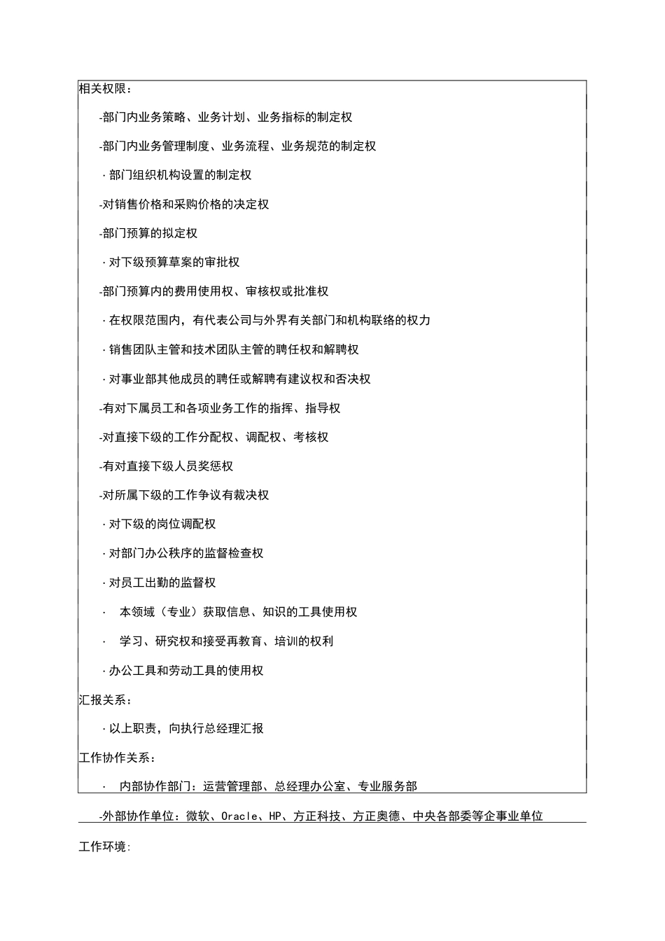 大客户部职能_第3页