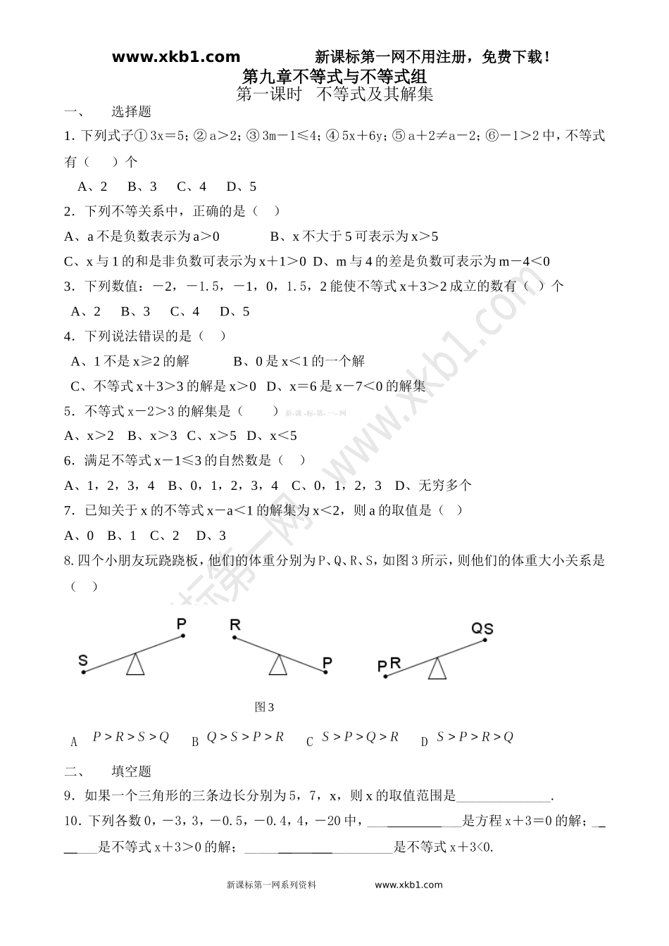 初中一年级下(7年级下)不等式组练习题01_第1页