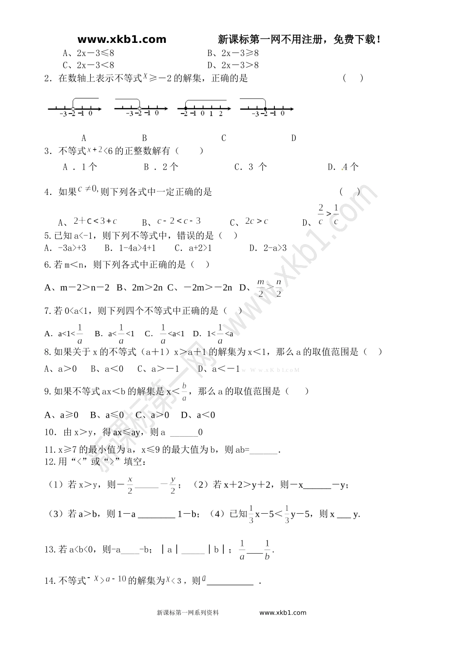 初中一年级下(7年级下)不等式组练习题01_第3页