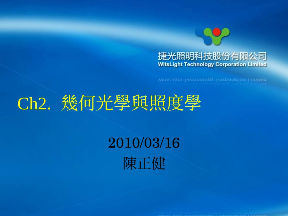 ch2 几光与照度学_第1页