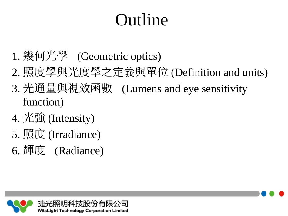 ch2 几光与照度学_第2页