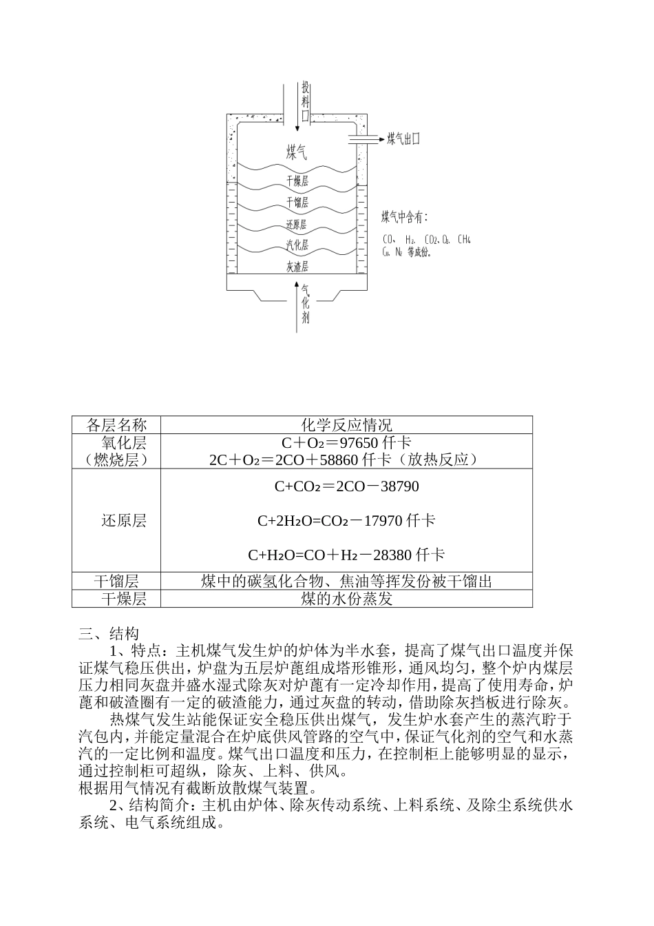 DSL-2.6型煤气发生炉_第3页
