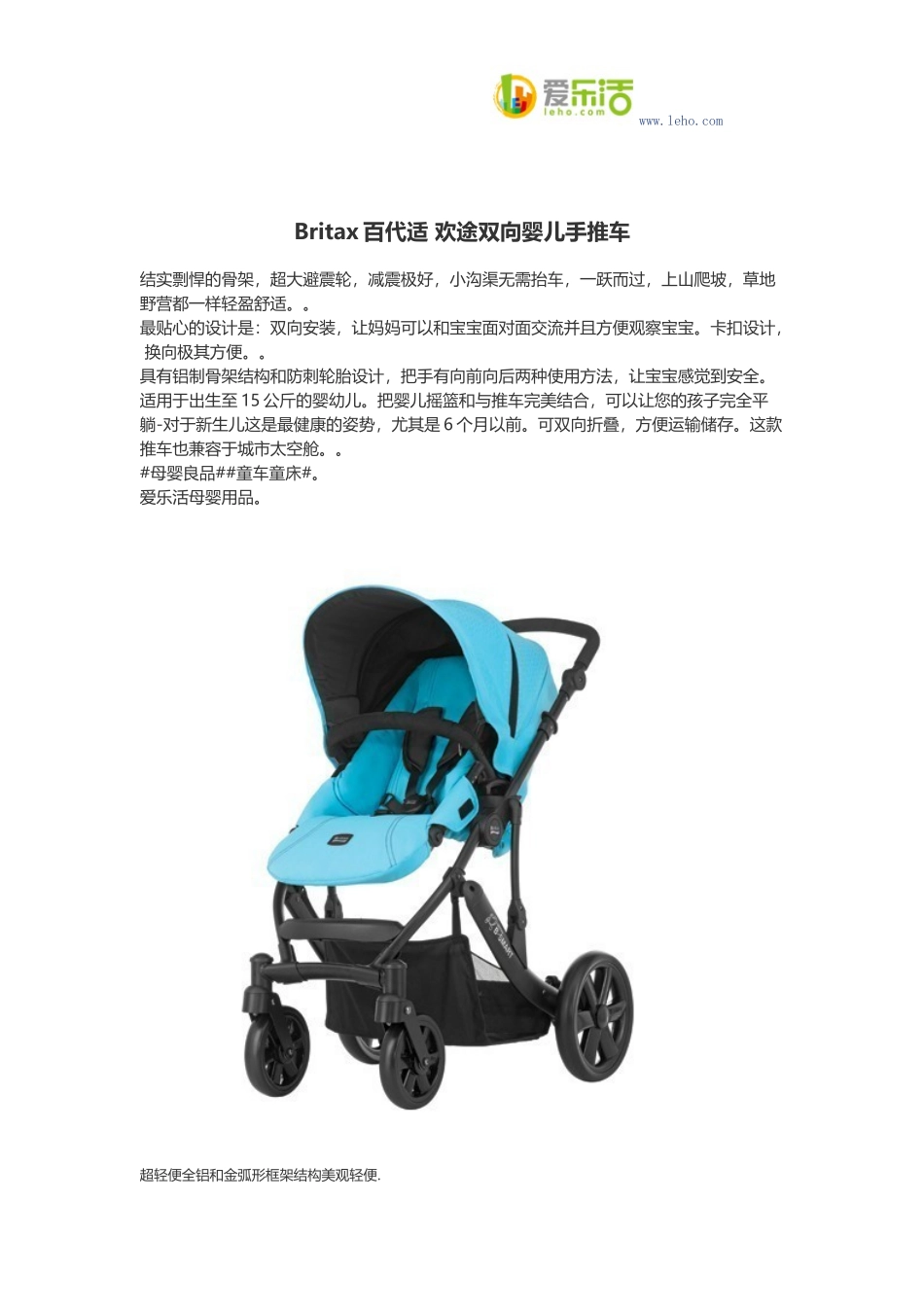 Britax百代适 欢途双向婴儿手推车_第1页