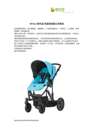 Britax百代适 欢途双向婴儿手推车