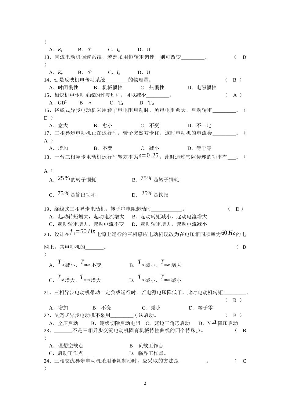 《机电传动控制》期末考试复习_第2页
