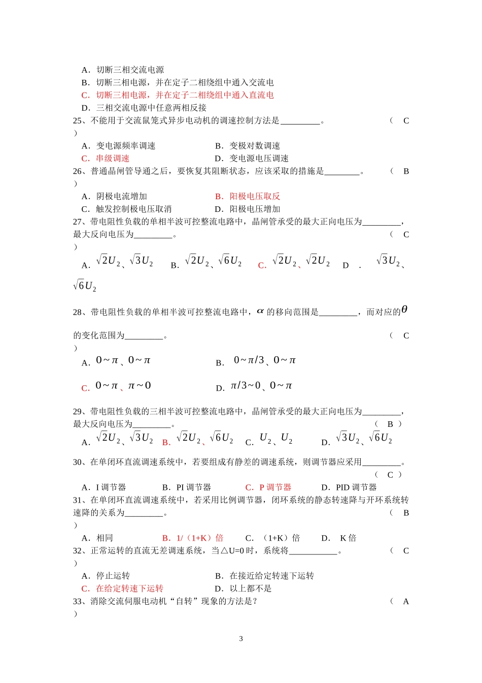 《机电传动控制》期末考试复习_第3页