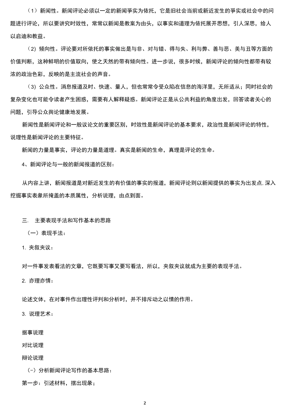 新闻评论 媒体的观点_第2页