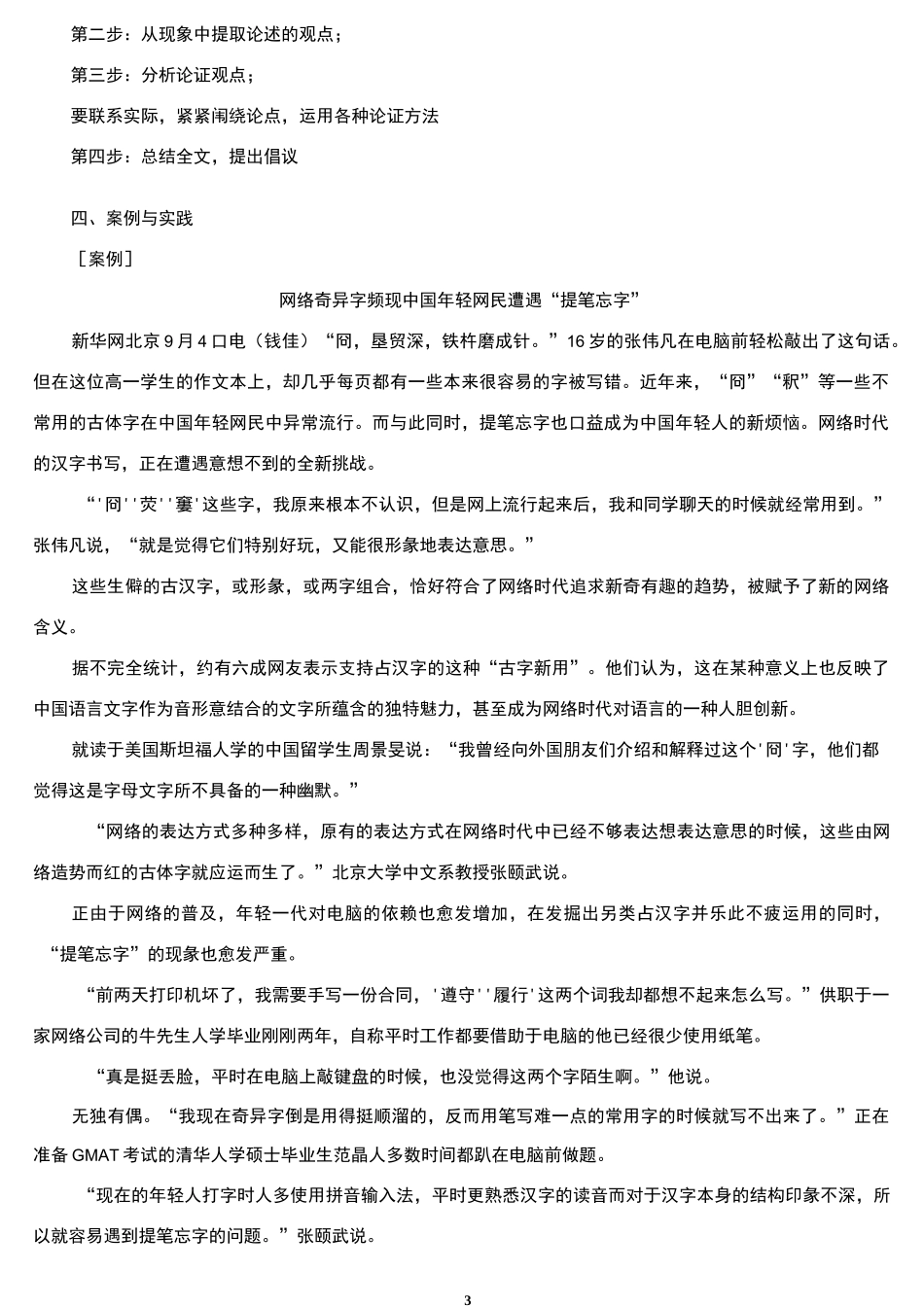 新闻评论 媒体的观点_第3页