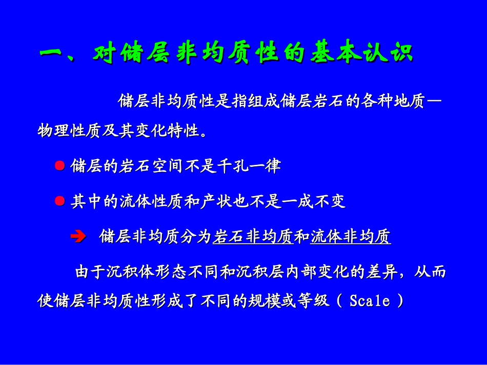 储层非均质表征方法_第3页