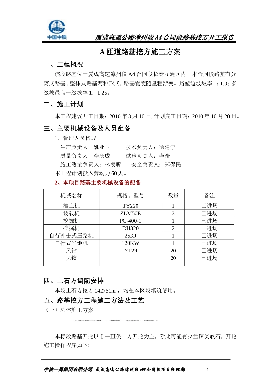 A匝道土方挖方_第1页