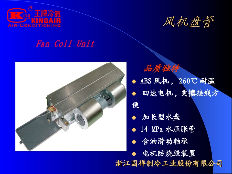 FanCoil_第1页